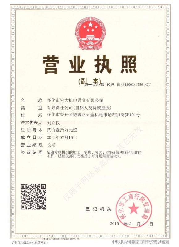 懷化市宏大機電設備有限公司,懷化康明斯發電機組銷售,濰柴發電機組銷售,單缸柴油機哪里好